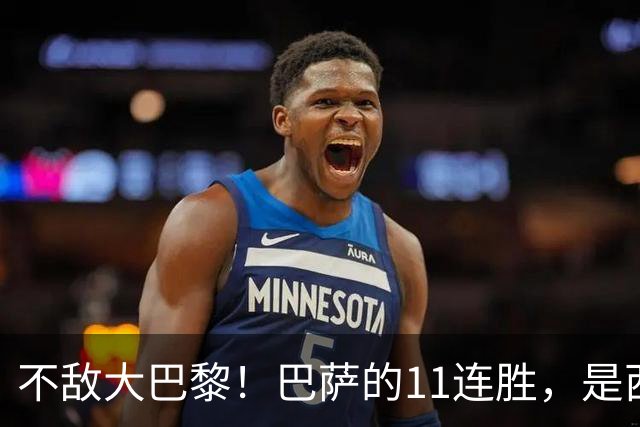 不敌大巴黎！巴萨的11连胜，是西甲“温室”里养出的最大幻觉？