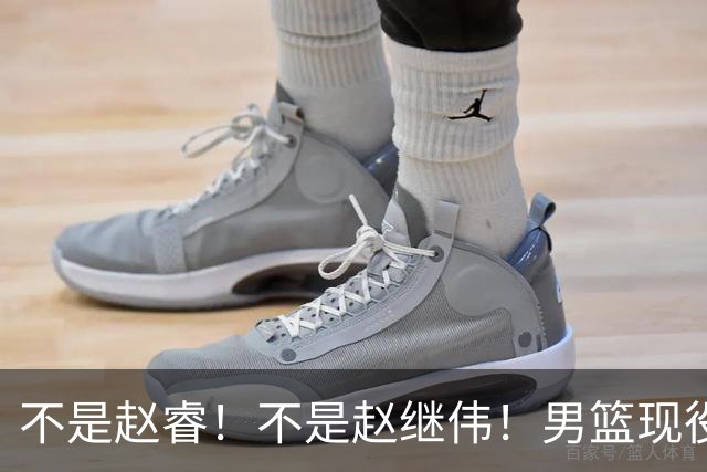不是赵睿！不是赵继伟！男篮现役最强后卫正式易主，CBA场均能拿22分