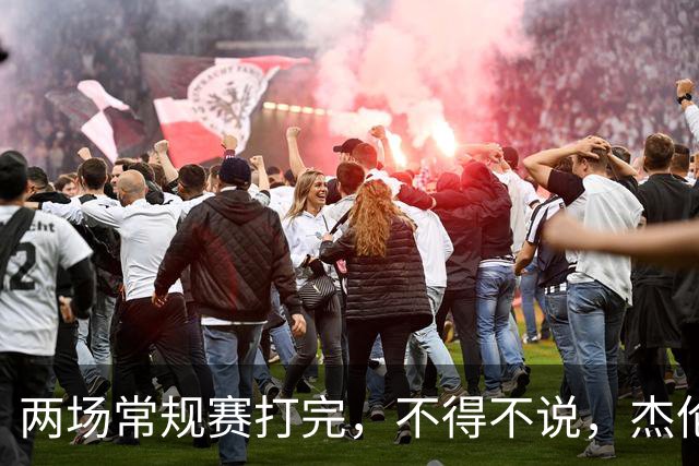 两场常规赛打完，不得不说，杰伦格林太不争气了