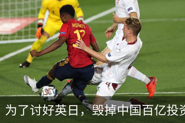 为了讨好英日，毁掉中国百亿投资项目，被坑后还盼同中国重归于好