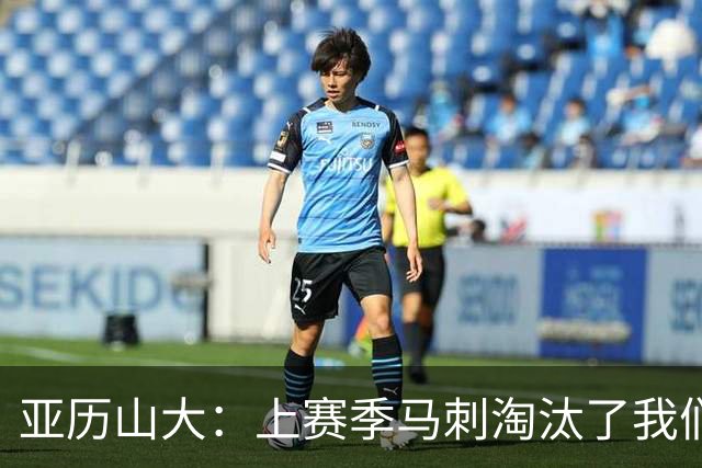 亚历山大：上赛季马刺淘汰了我们 今天我们都想拿出最佳状态