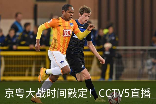 京粤大战时间敲定！CCTV5直播 广东队想要避免两连败 应做出3大调整