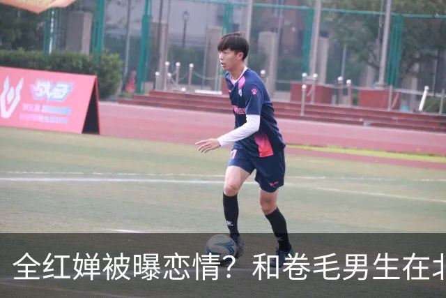 全红婵被曝恋情？和卷毛男生在北京游玩，男生身份曝光，网友起哄