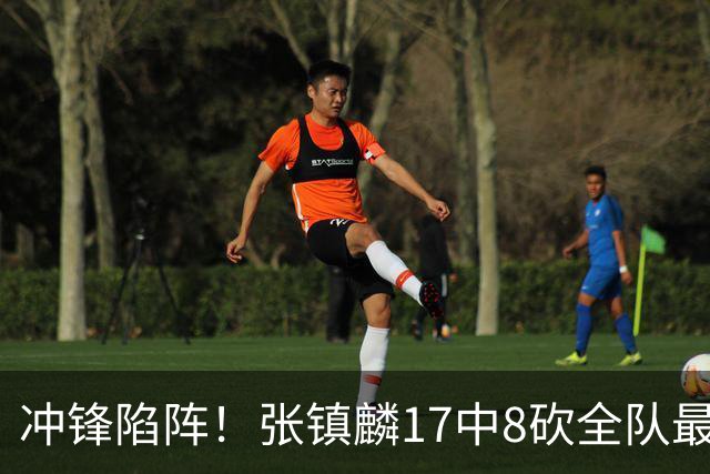 冲锋陷阵！张镇麟17中8砍全队最高28分外加3板4助 三分9中4