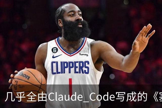 几乎全由Claude Code写成的《塞尔达》PC移植版达60帧