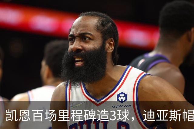 凯恩百场里程碑造3球，迪亚斯帽子戏法，拜仁6-1血洗莱比锡