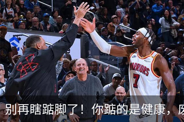别再瞎踮脚了！你踮的是健康，废的是脚后跟那根“橡皮筋”
