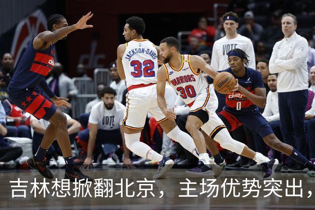 吉林想掀翻北京，主场优势突出，李楠咋接招
