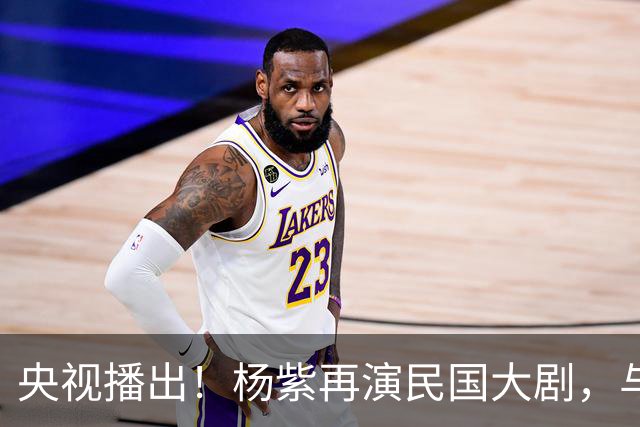 央视播出！杨紫再演民国大剧，与欧豪、吴越搭档，又将掀起新高潮