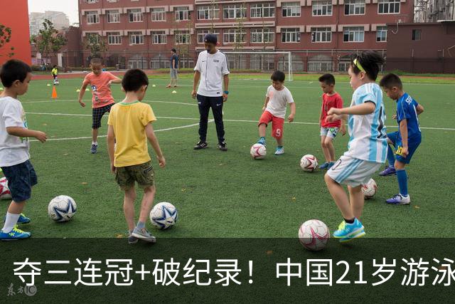 夺三连冠+破纪录！中国21岁游泳女神大闪耀：又美又飒