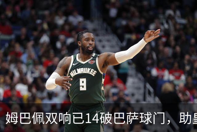 姆巴佩双响已14破巴萨球门，助皇马客场2-1取胜