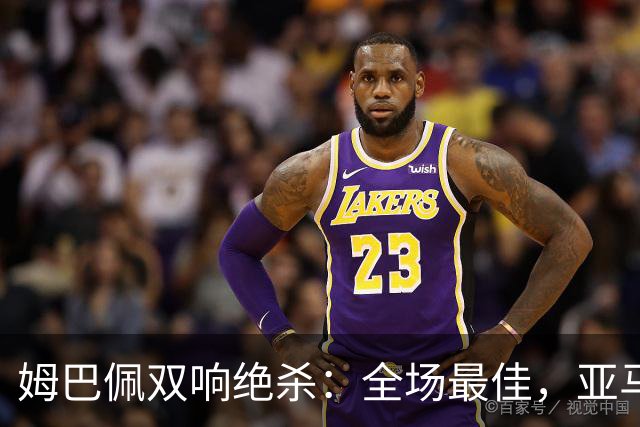 姆巴佩双响绝杀：全场最佳，亚马尔太差劲：0射正，浪费单刀机会