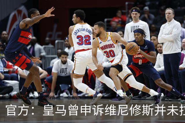 官方：皇马曾申诉维尼修斯并未拉扯对手头发，因证据不足被驳回