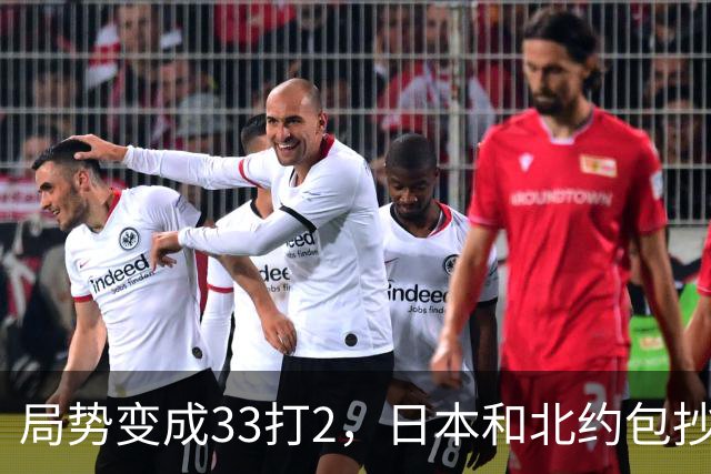局势变成33打2，日本和北约包抄俄罗斯后路，中方直接登岛反制