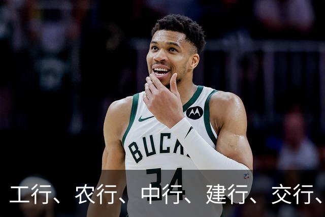 工行、农行、中行、建行、交行、邮储，上调！