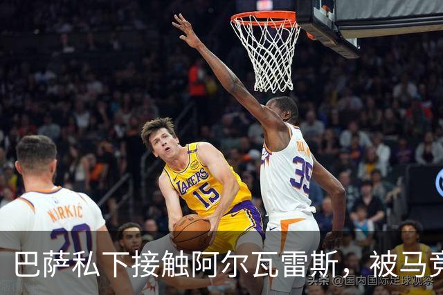 巴萨私下接触阿尔瓦雷斯，被马竞投诉罚了503英镑