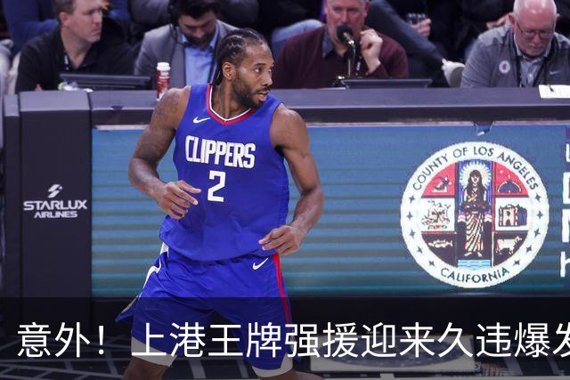 意外！上港王牌强援迎来久违爆发，上一轮中超登场后送出威胁助攻
