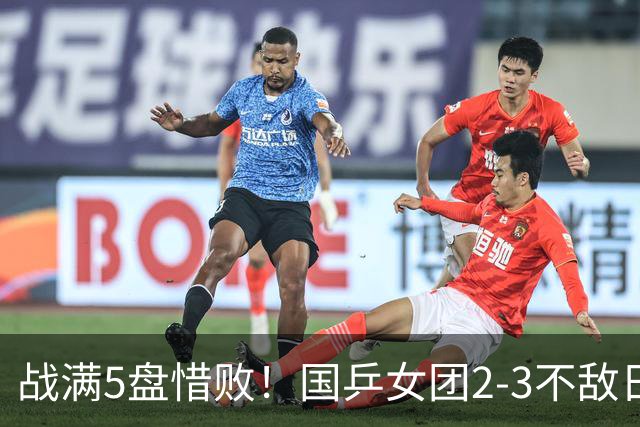 战满5盘惜败！国乒女团2-3不敌日本队，遗憾无缘亚锦赛冠军