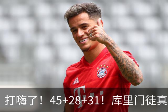 打嗨了！45+28+31！库里门徒真有能耐