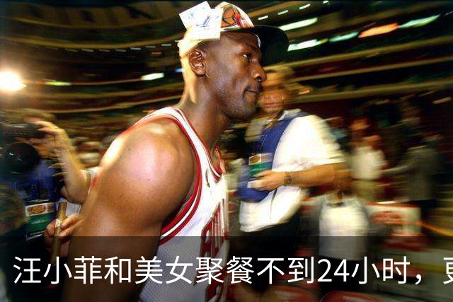 汪小菲和美女聚餐不到24小时，更多细节被扒出，像大S仅冰山一角