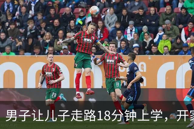 男子让儿子走路18分钟上学，开家长会才知：他成全班特殊存在