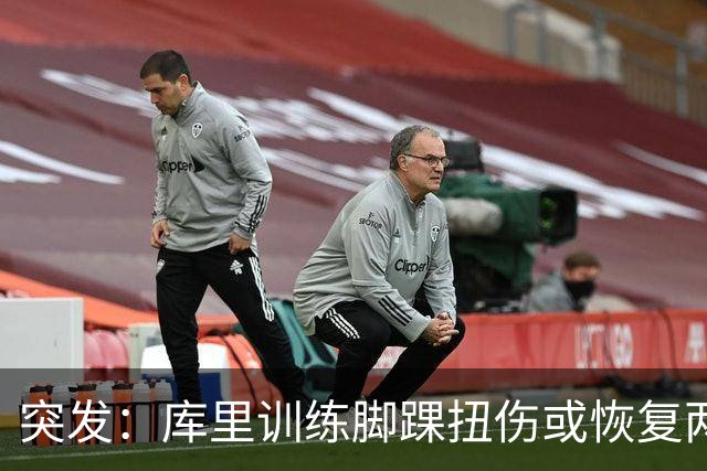 突发：库里训练脚踝扭伤或恢复两周，勇士新赛季蒙上一层阴影