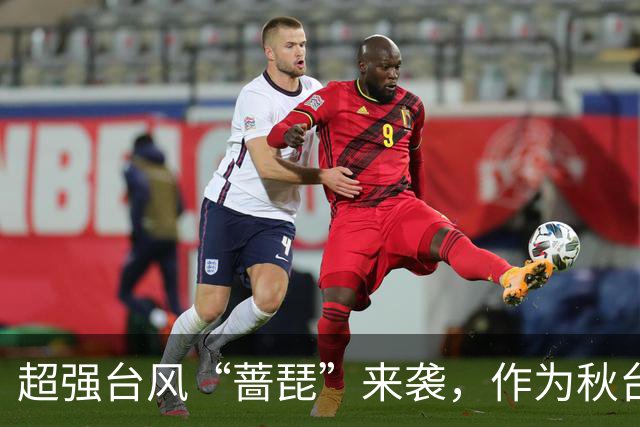 超强台风“蔷琵”来袭，作为秋台风其最大可能走“转弯路径”