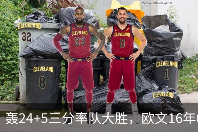 轰24+5三分率队大胜，欧文16年0犯满金身被破！弗拉格遭恶犯伤退