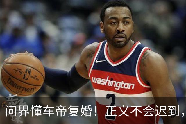 问界懂车帝复婚！正义不会迟到，线索不能缺席……