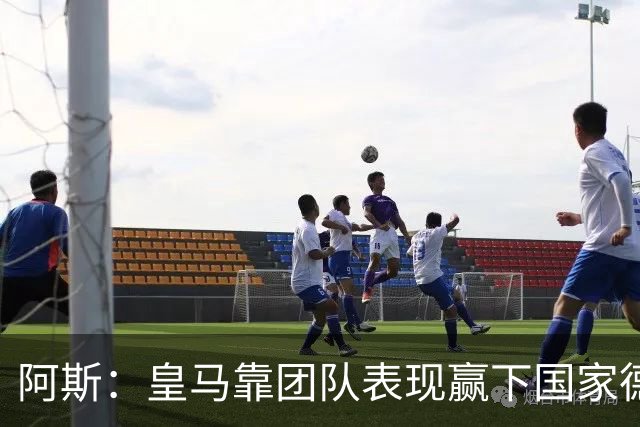 阿斯：皇马靠团队表现赢下国家德比，巴萨做梦都是姆巴佩