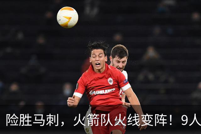 险胜马刺，火箭队火线变阵！9人轮换上线，老将中锋首秀，替补射手伤缺