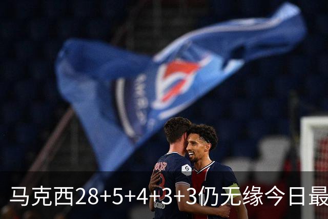 马克西28+5+4+3+3仍无缘今日最佳！只因亚历山大创造了NBA纪录