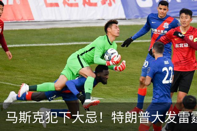 马斯克犯下大忌！特朗普大发雷霆，隔着电话痛骂并下达一道死命令