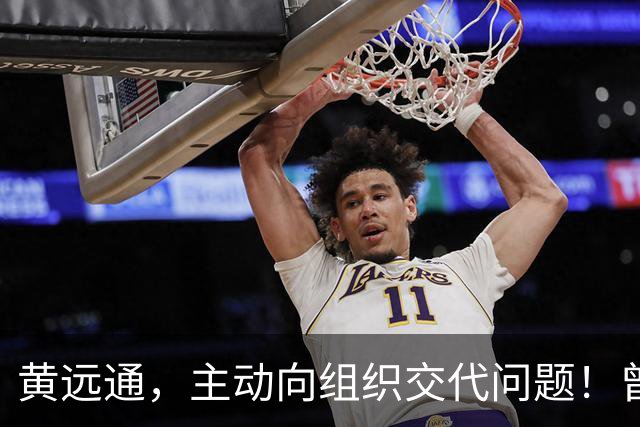 黄远通，主动向组织交代问题！曾任中山市委常委、市纪委书记，广东省纪委副书记