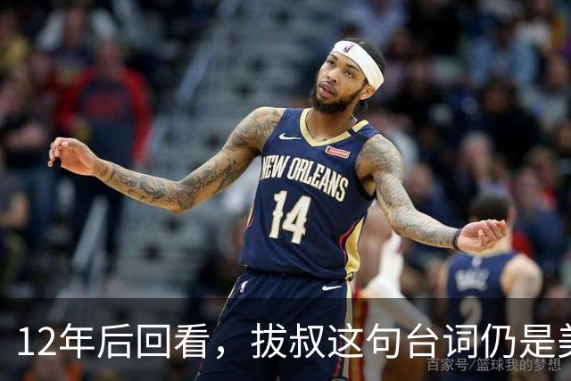 12年后回看，拔叔这句台词仍是美剧最冷一刀