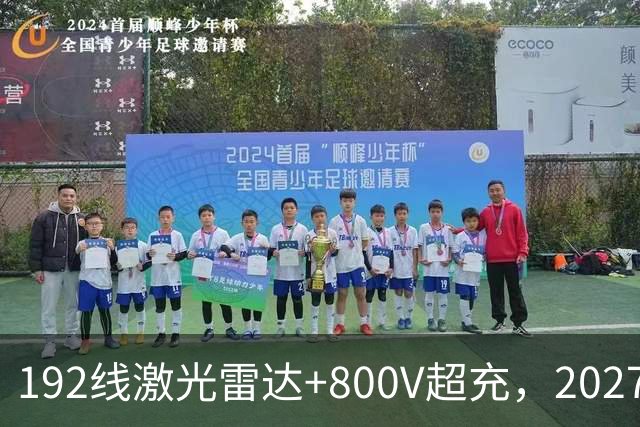 192线激光雷达+800V超充，2027款阿尔法T5，中型SUV新卷王