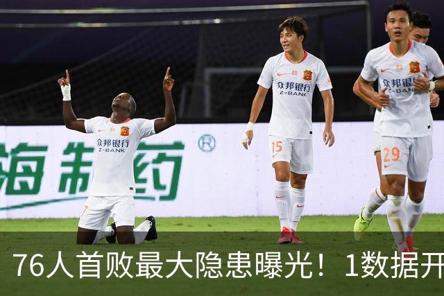 76人首败最大隐患曝光！1数据开季4场全输，詹姆斯冲冠埋雷
