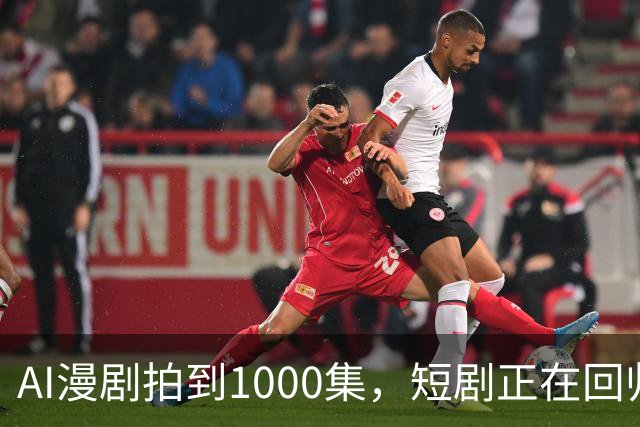 AI漫剧拍到1000集，短剧正在回归网文时代？