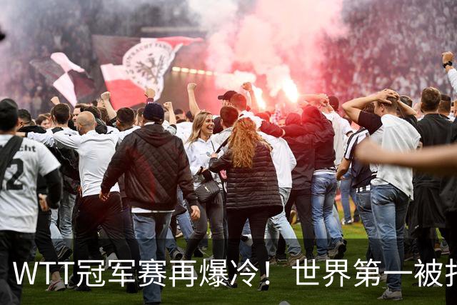 WTT冠军赛再爆冷！世界第一被打回原形，张本智和一轮游无缘冠军
